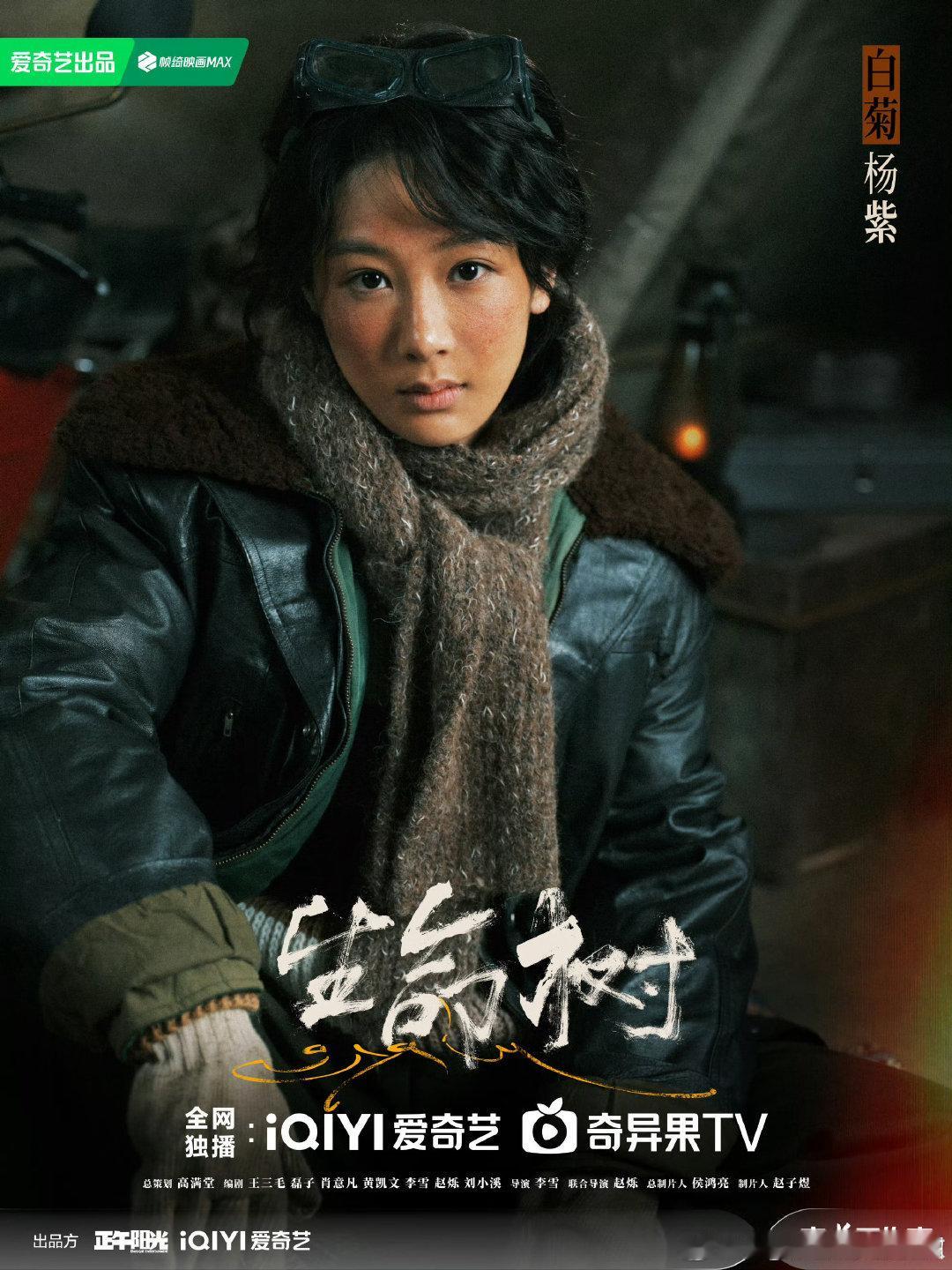 杨紫生命树未播热度好高生命树未播热度