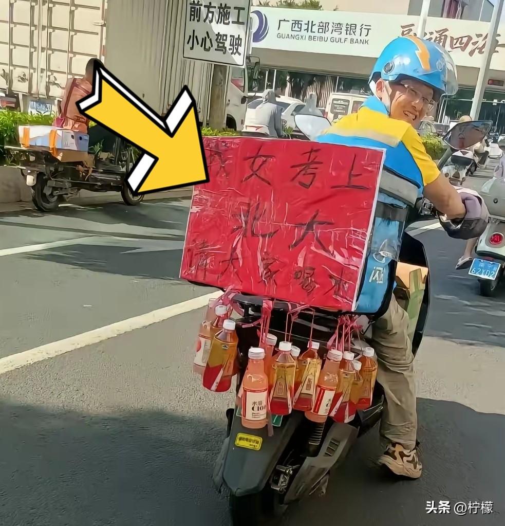 全网破防！
南宁外卖员女儿考上北大，他的开心从不是名校光环，是苦难终于有了尽头