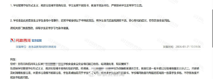 网友投诉学校规定垃圾桶不能有垃圾【网友投诉学校规定“垃圾桶不能有垃圾”，四川岳池
