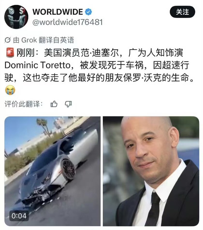 什么？？？？假的吧范迪塞尔