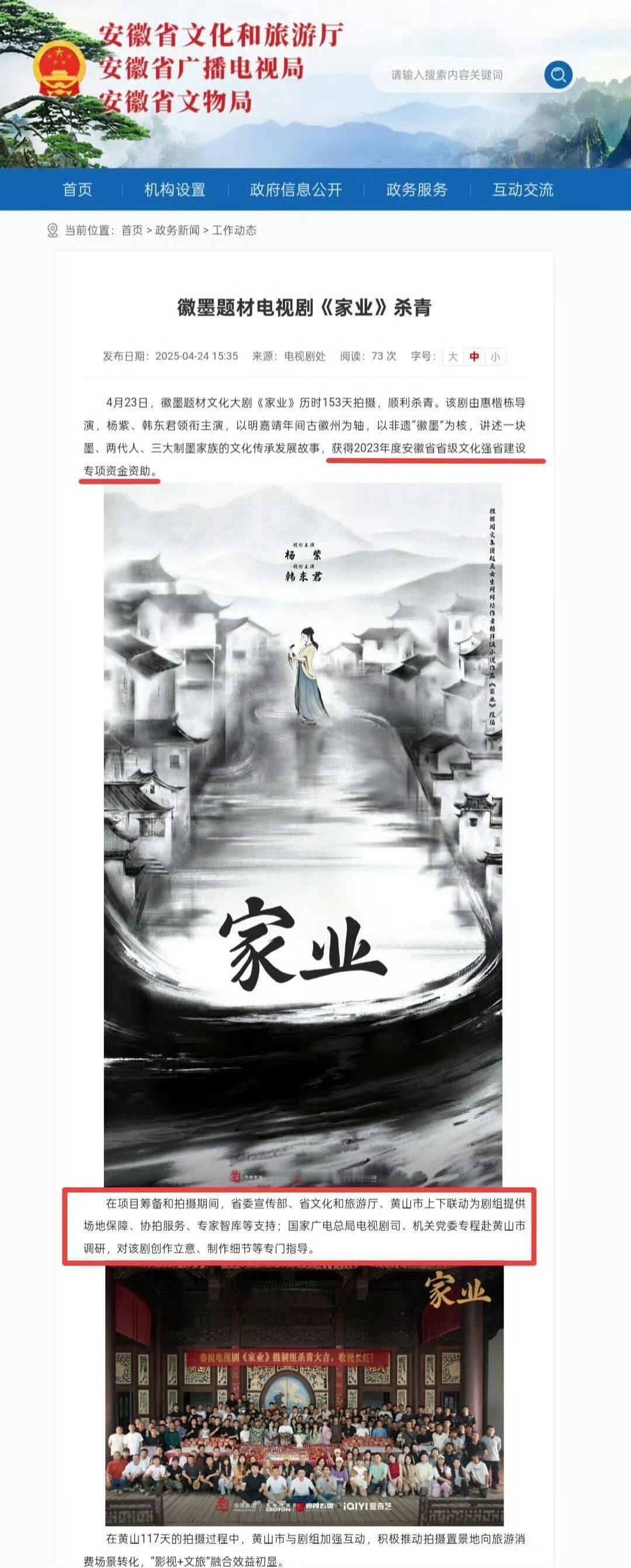 杨紫《家业》的制作指导人竟然是国家！《家业》是2023年安徽省省级文化强省建设项
