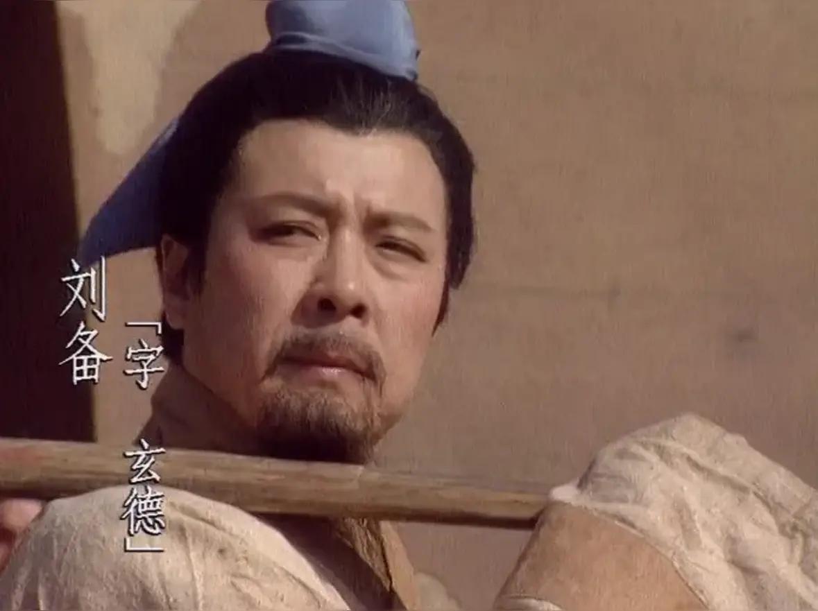 【标题】刘备：那个“没有天赋”的草根皇帝，靠“人情味”逆袭成“蜀汉之主”！

嘿