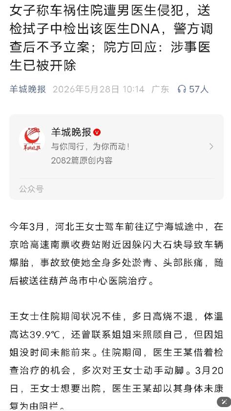 河北燕郊一女子车祸受伤入院，一名男医护多次对其做出出格行为，还趁她高烧意识模糊时