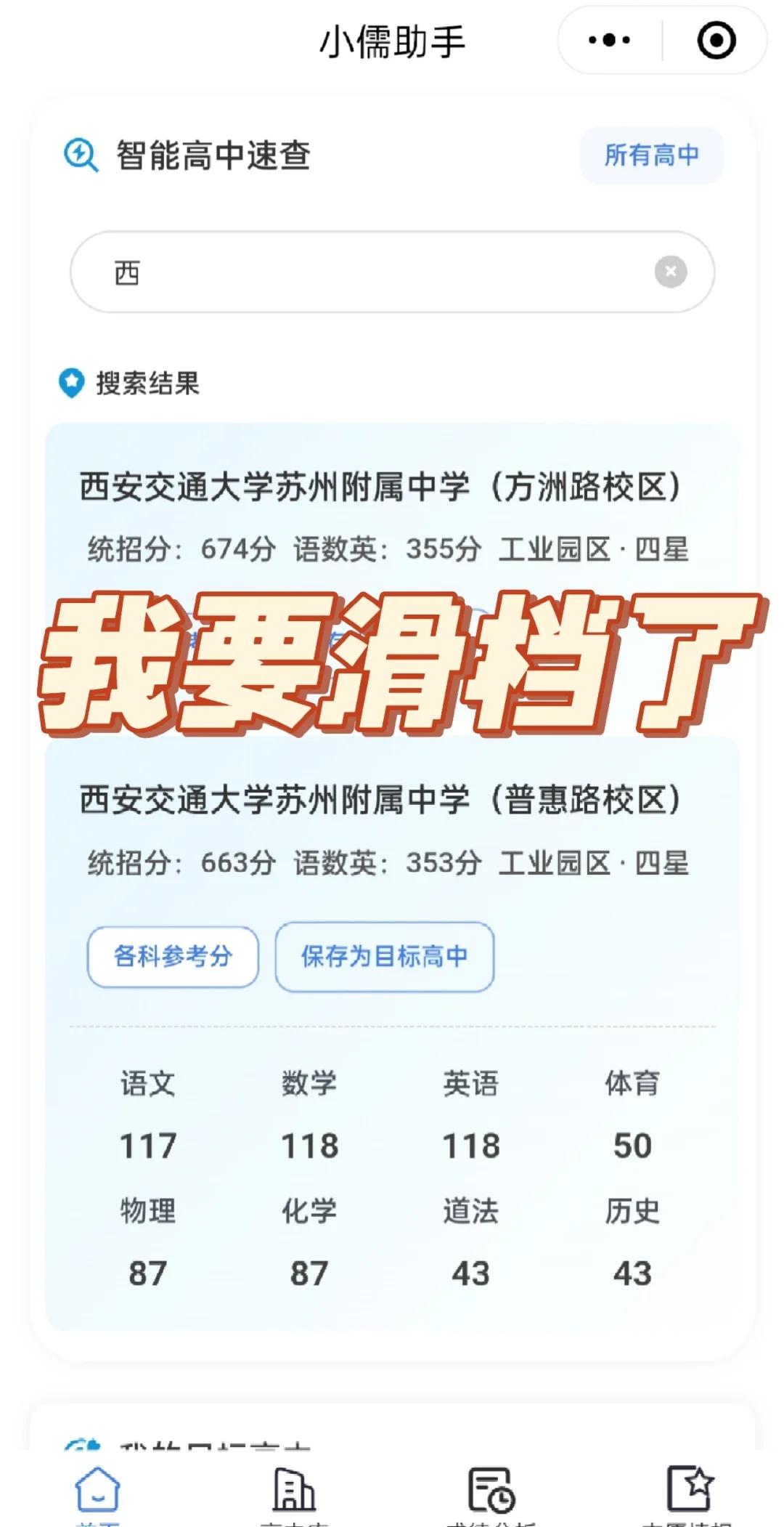 深挖苏州西郊附普惠路校区，我考不上了！
小儒带你深挖苏州西安交通大学附属高中普惠