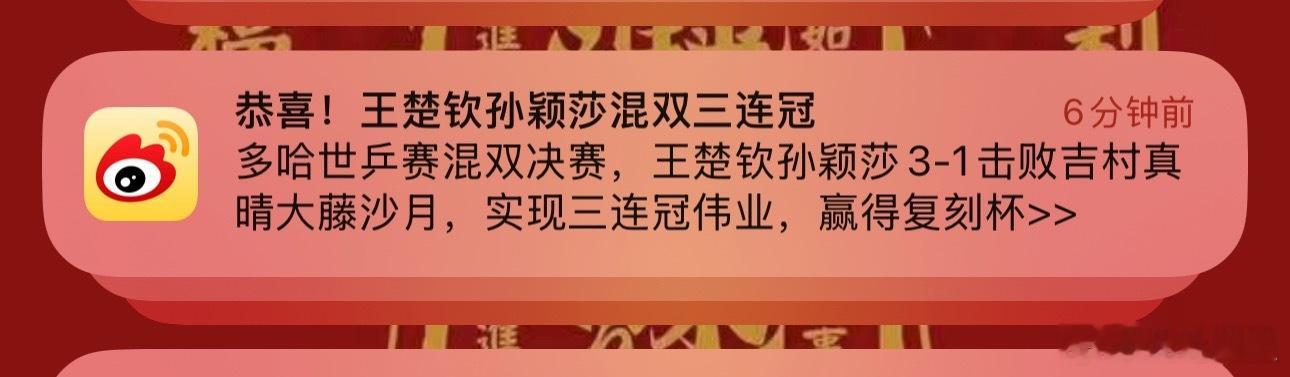 孙颖莎和王楚钦真是王牌组合呀 ​​​