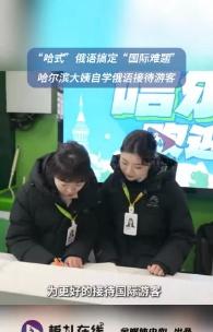 有人说哈尔滨车站大姨发音不标准，学了没用。可我觉得，这种“不标准”才珍贵。无关功