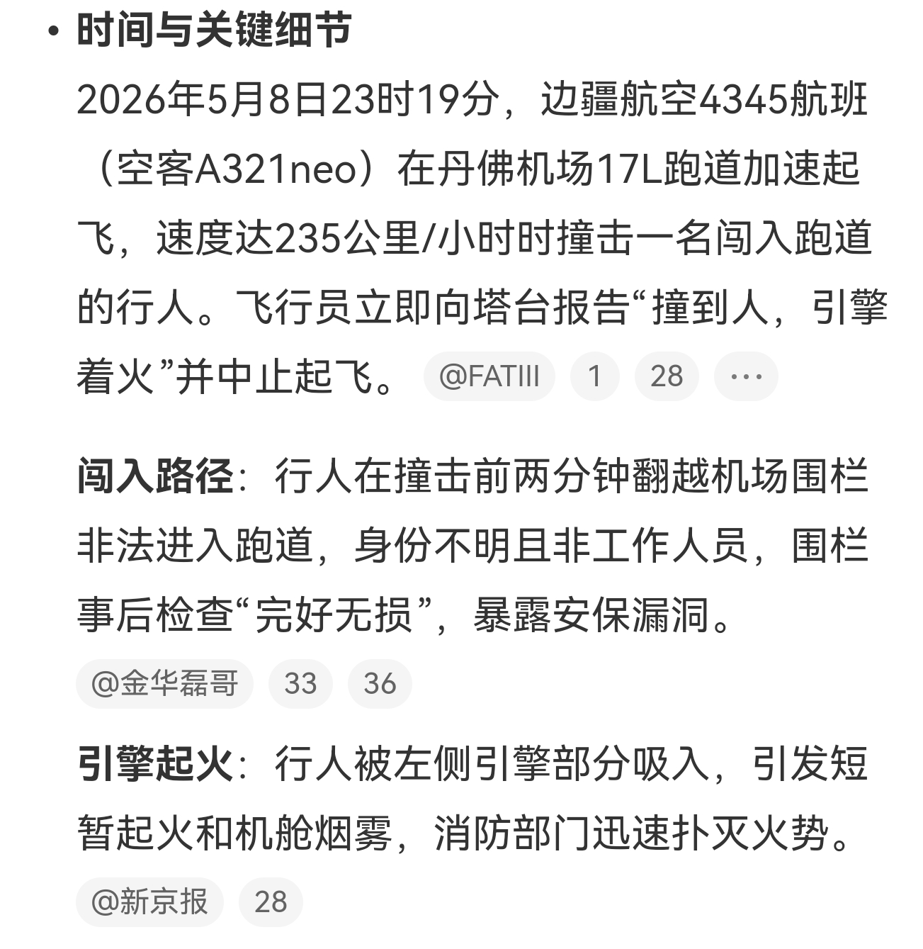 美国一客机撞到行人我天，这又不是天马路哪里来的人，好可怕，飞机这么大，人这么小，