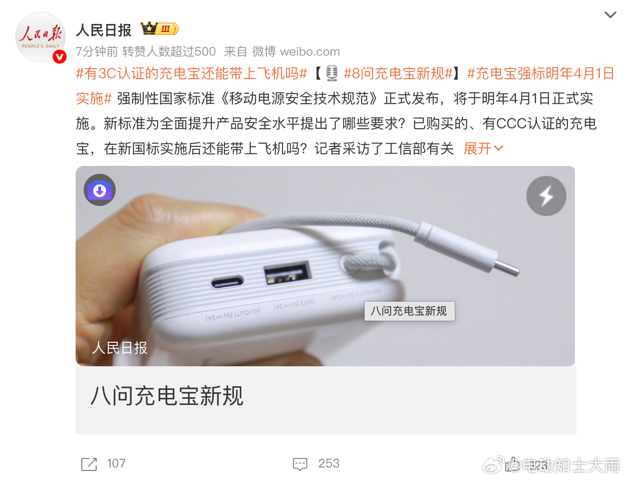 有3C认证的充电宝还能带上飞机吗还以为3C充电宝也不能带上飞机了，原来不受新国标