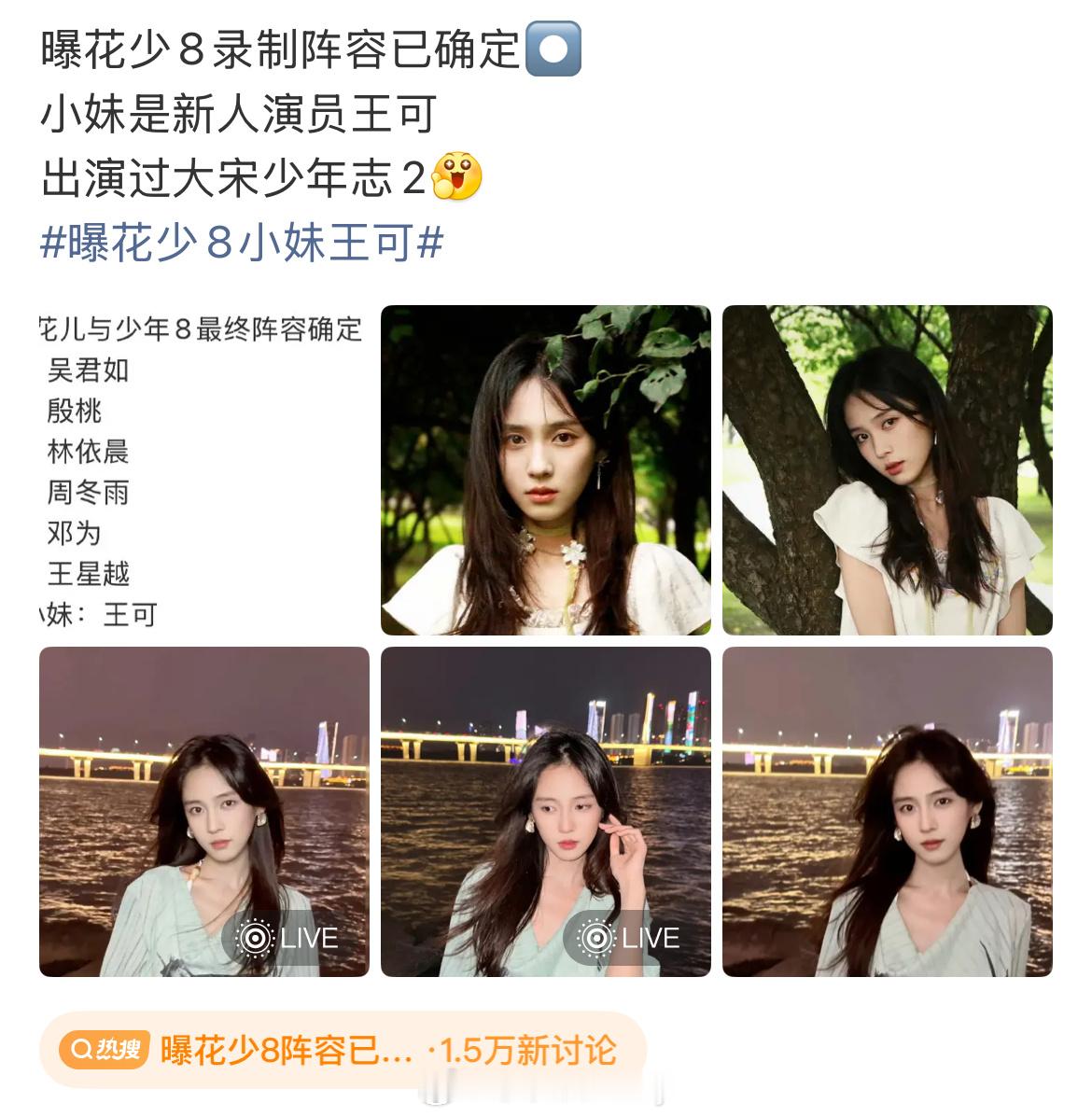曝花少8阵容已确定，真要力捧新人了，这位完全不认识 