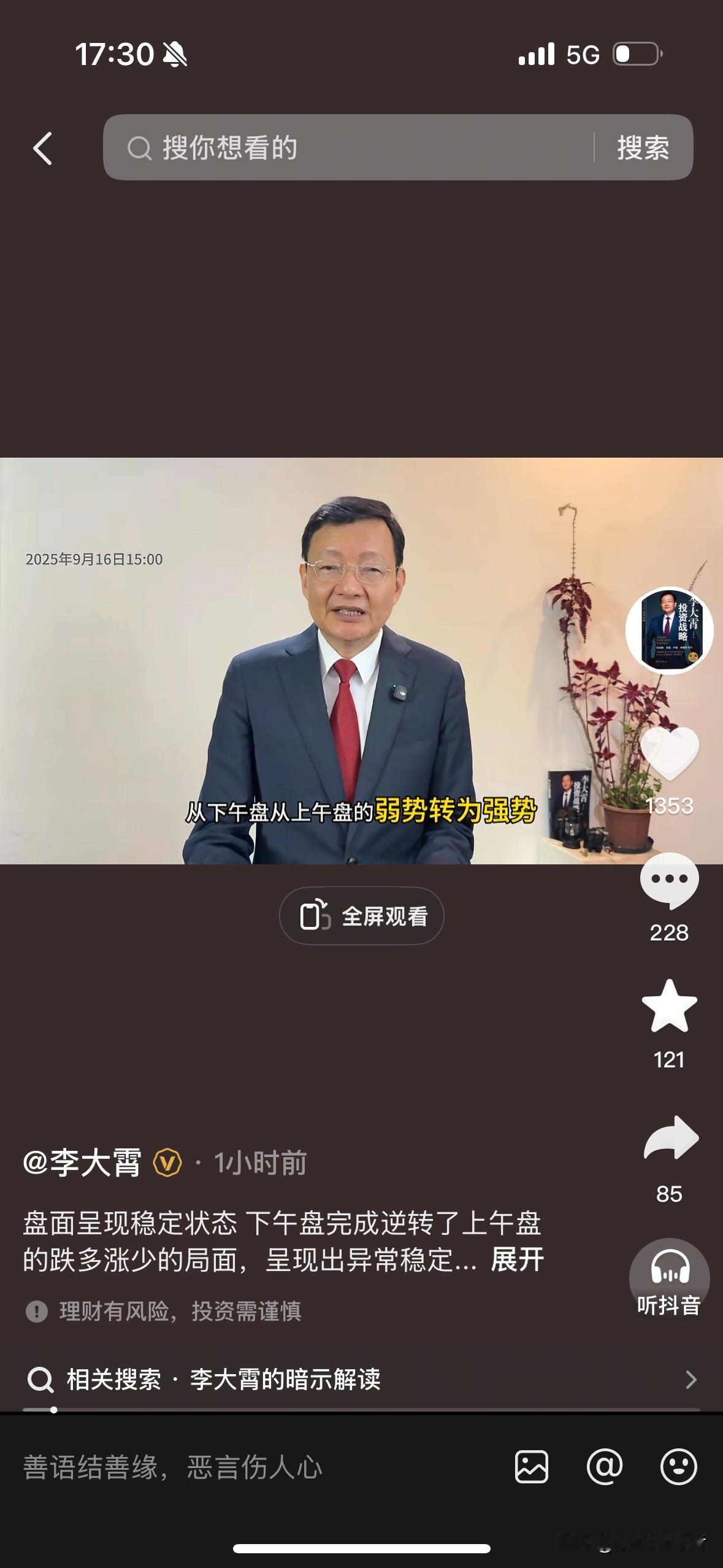 今日收盘后，经济学家李大霄更新视频对当日市场走势进行解读。他表示，午后盘面较上午