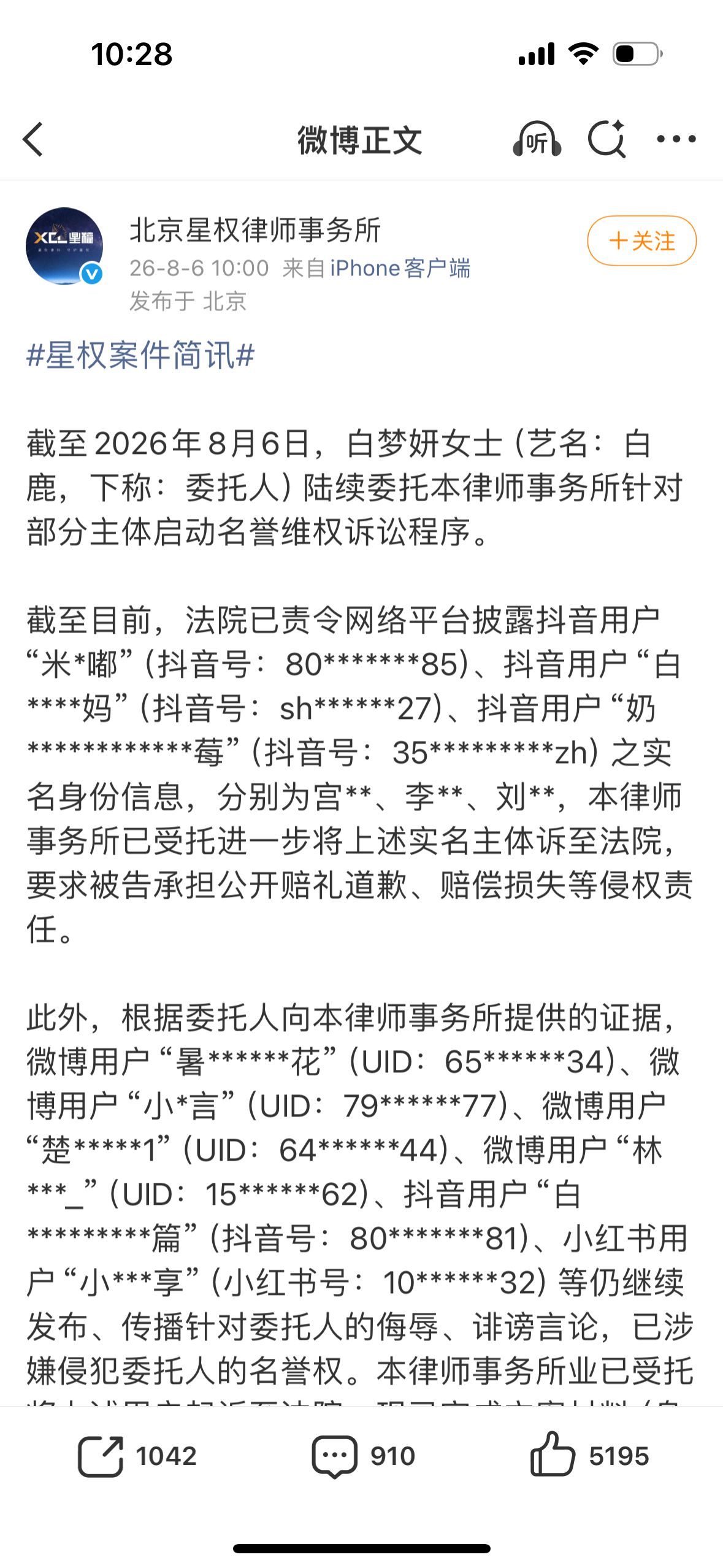 白鹿方持续全网取证还在有组织有纪律看不懂跟风的也有的喝一壶了，还有没看见全是关键