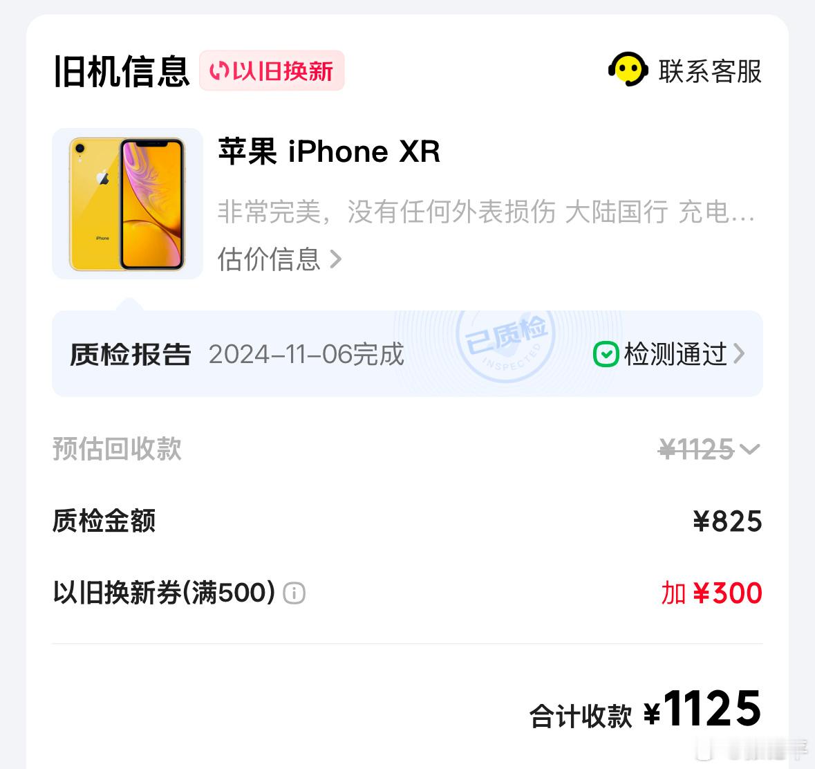 iPhone一年一换比三年一换更省钱那假如我五年一换呢上一台XR还抵了1125块