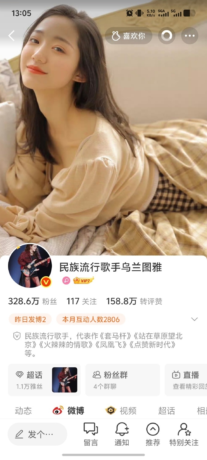 乌兰图雅把万千惠设成封面了 歌手乌兰图雅的微博主页封面突然换成了万千惠，本人疑似