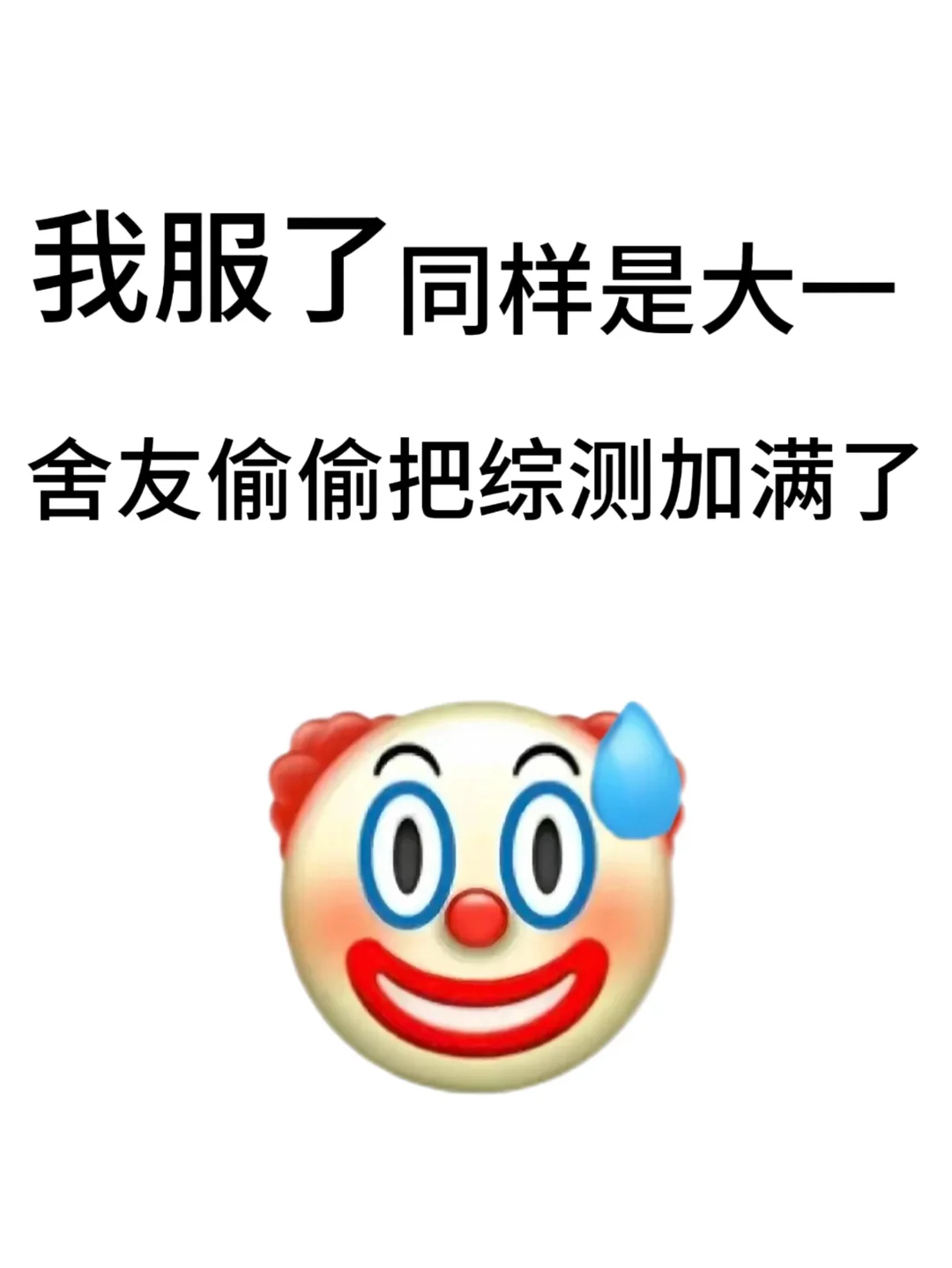 舍友偷偷参加竞赛加分