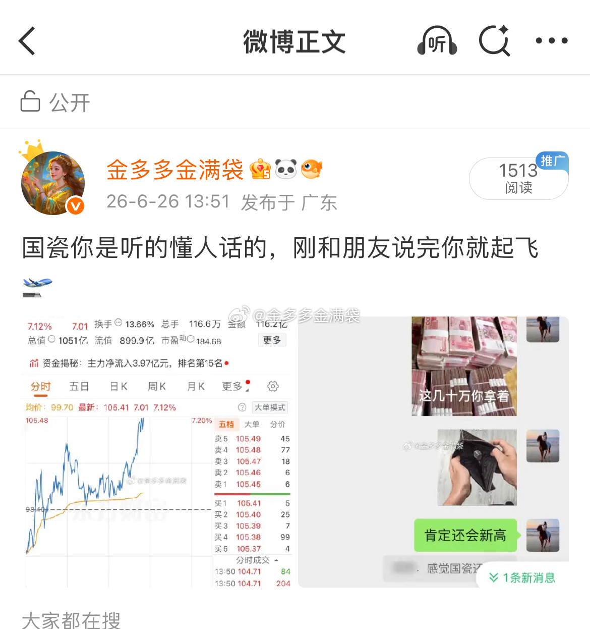 老情人国瓷材料 sz300285[股票] 高开