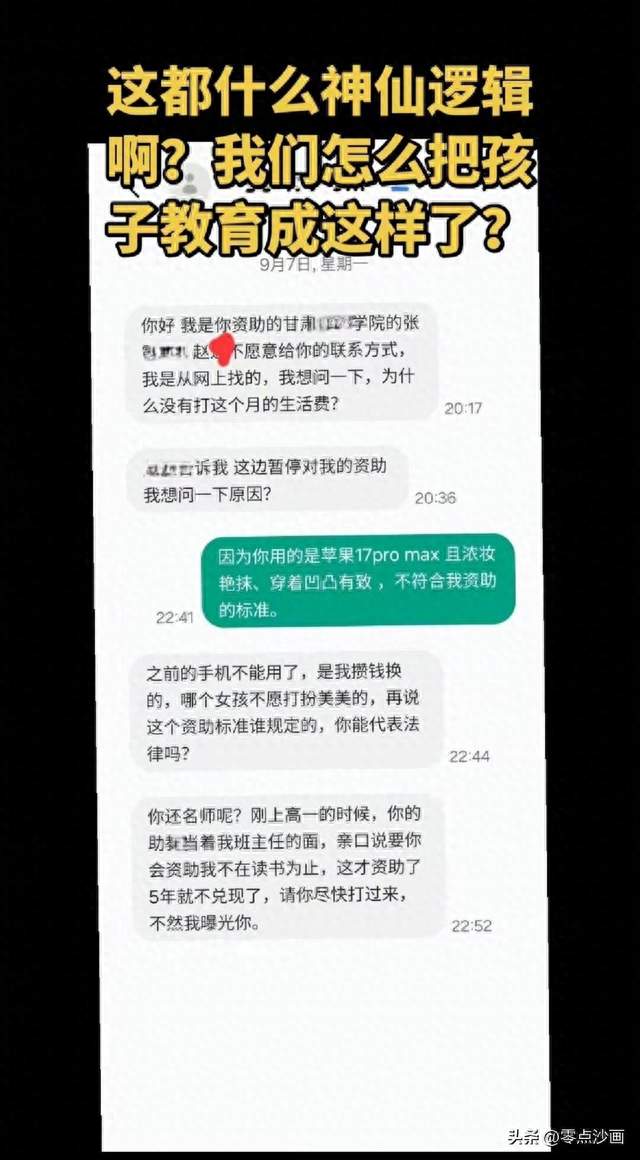 资助5年被断供，女生竟拿曝光威胁人