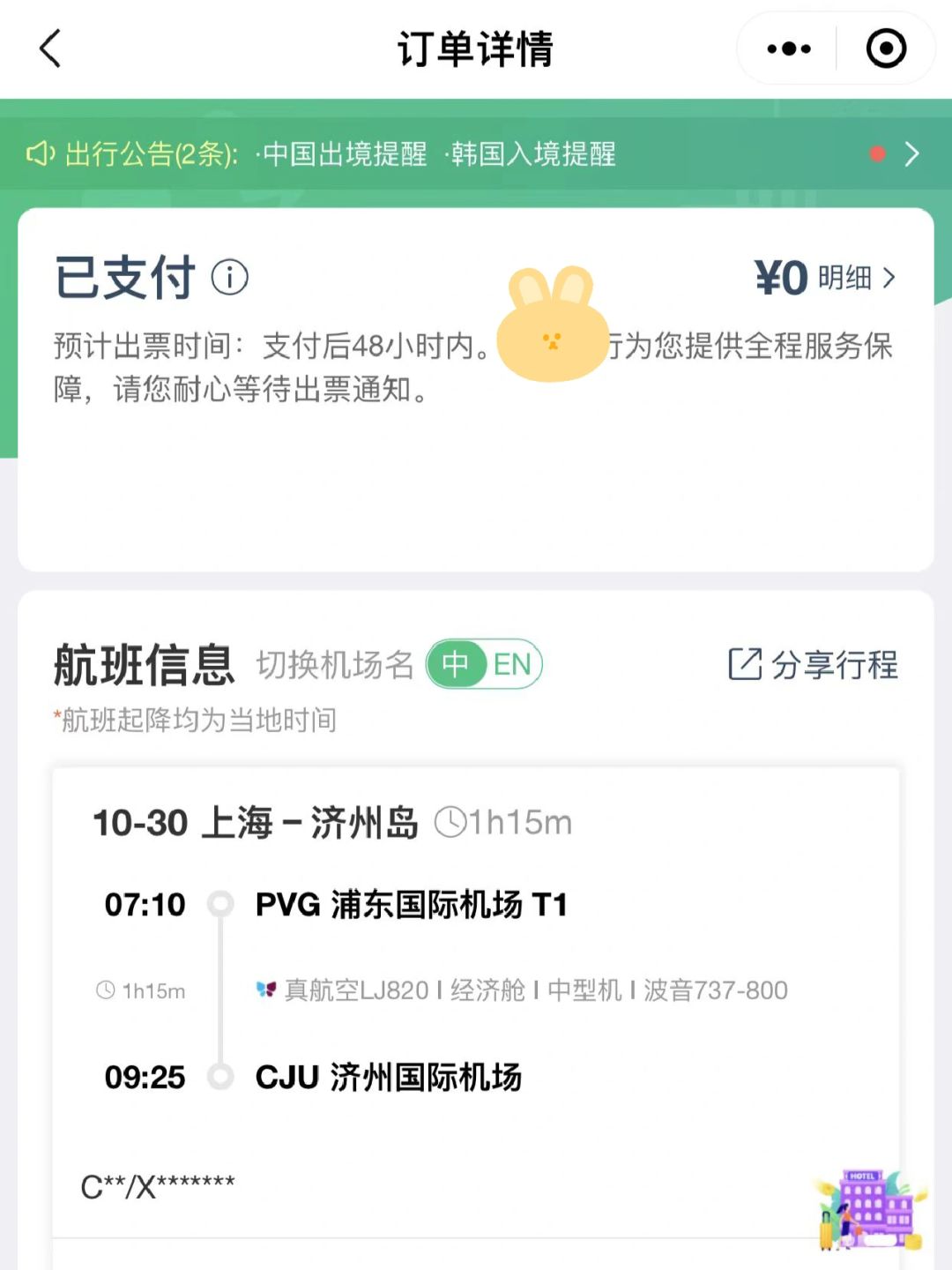 浅谈一下如何购买T价机票，如何薅机票羊毛