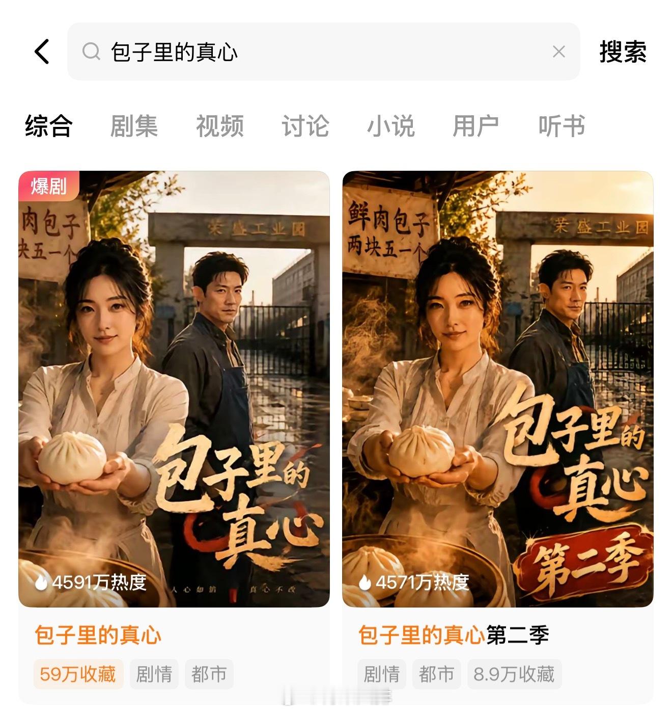 我真的爱吃，我说自己不看AI短剧，结果之前刷到《包子里的真心》一口气看完了41集
