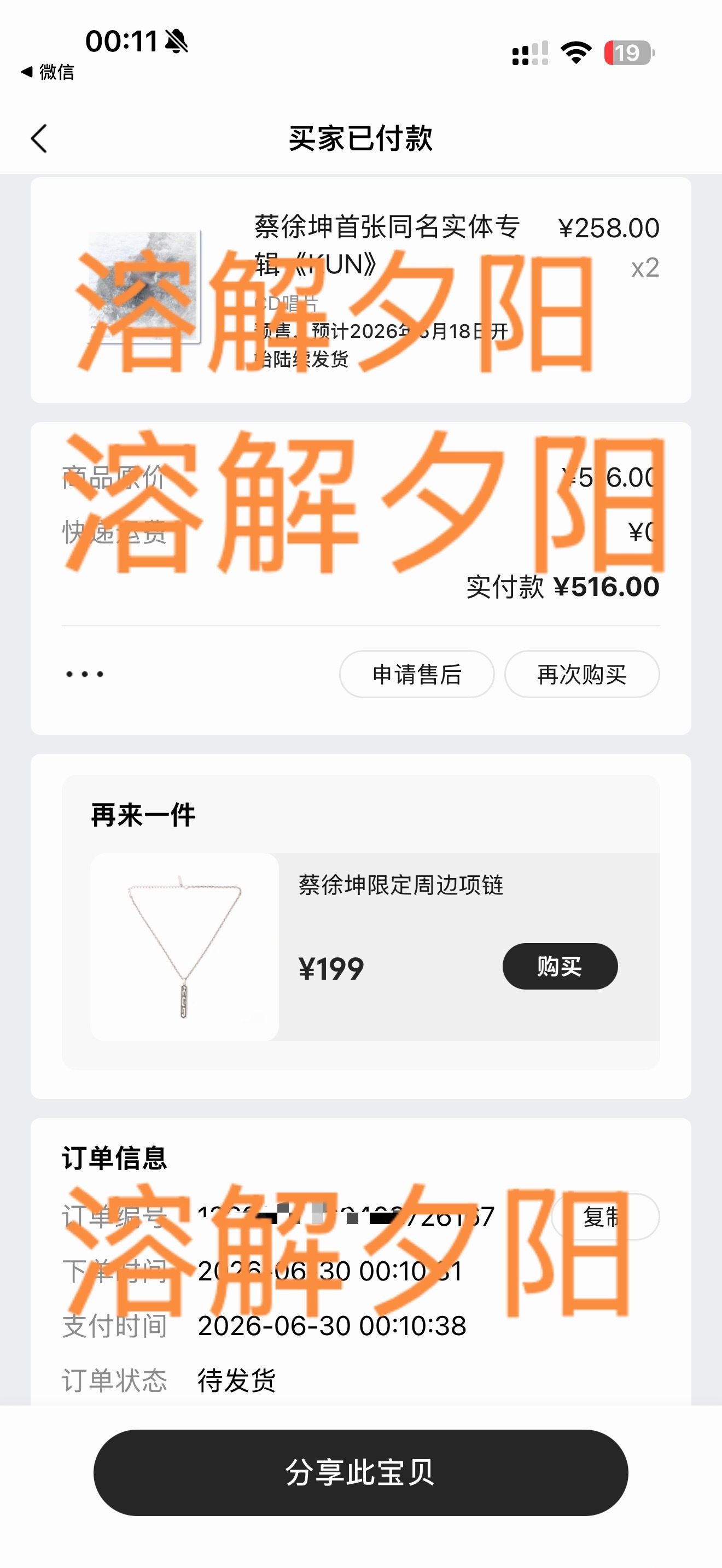 CD重新上架了，吓得我又买了两张压压惊蔡徐坤