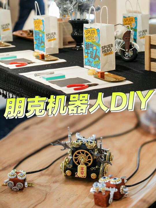 杭州团建-父亲节快乐🎉，朋克机器人DIY