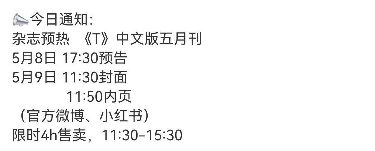 刘雨昕T杂志预热 ​​​