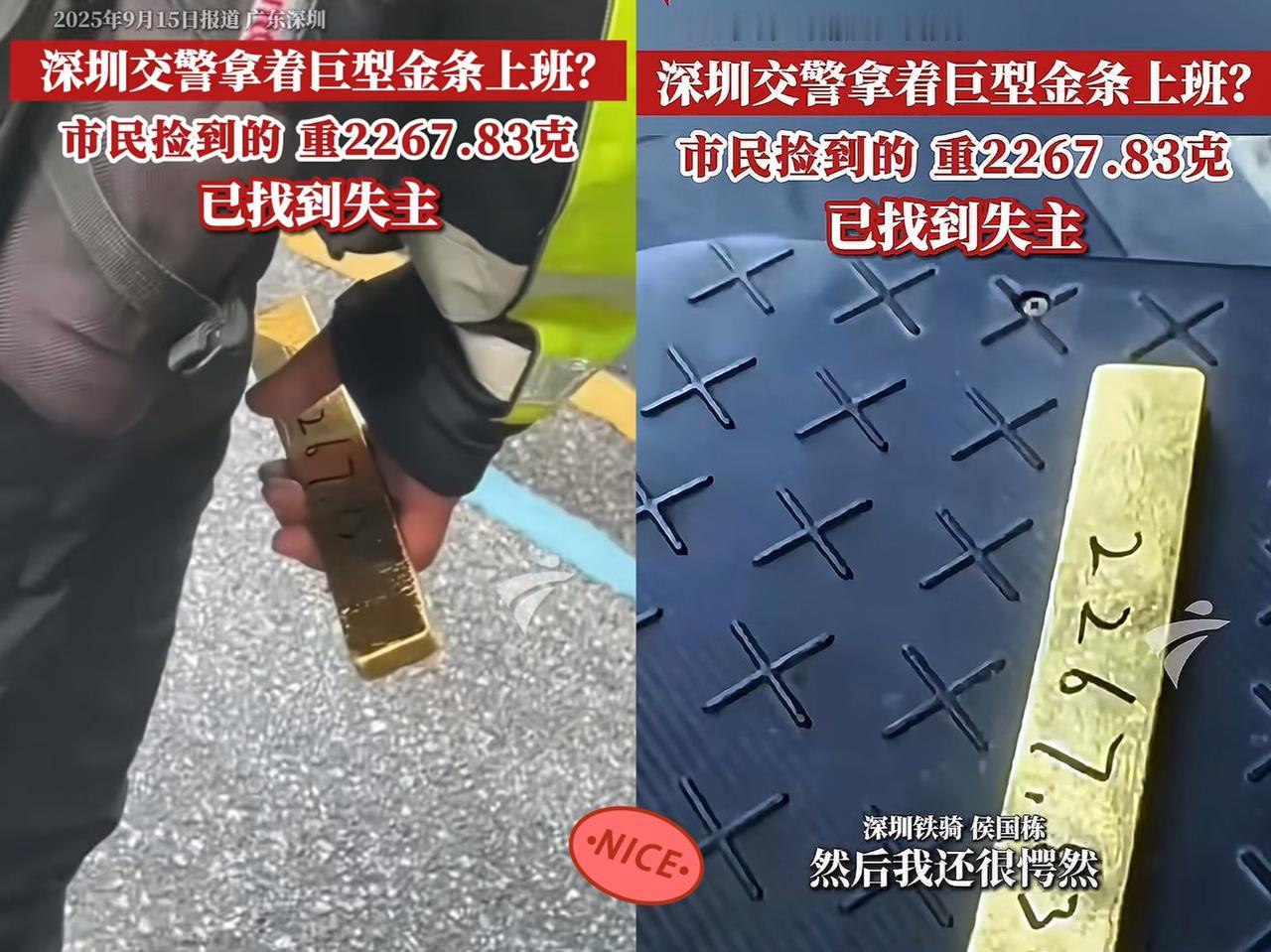 这下出名了，

不只是深圳，全国人民都知道了，
​
广东深圳有一个市民捡到了克重