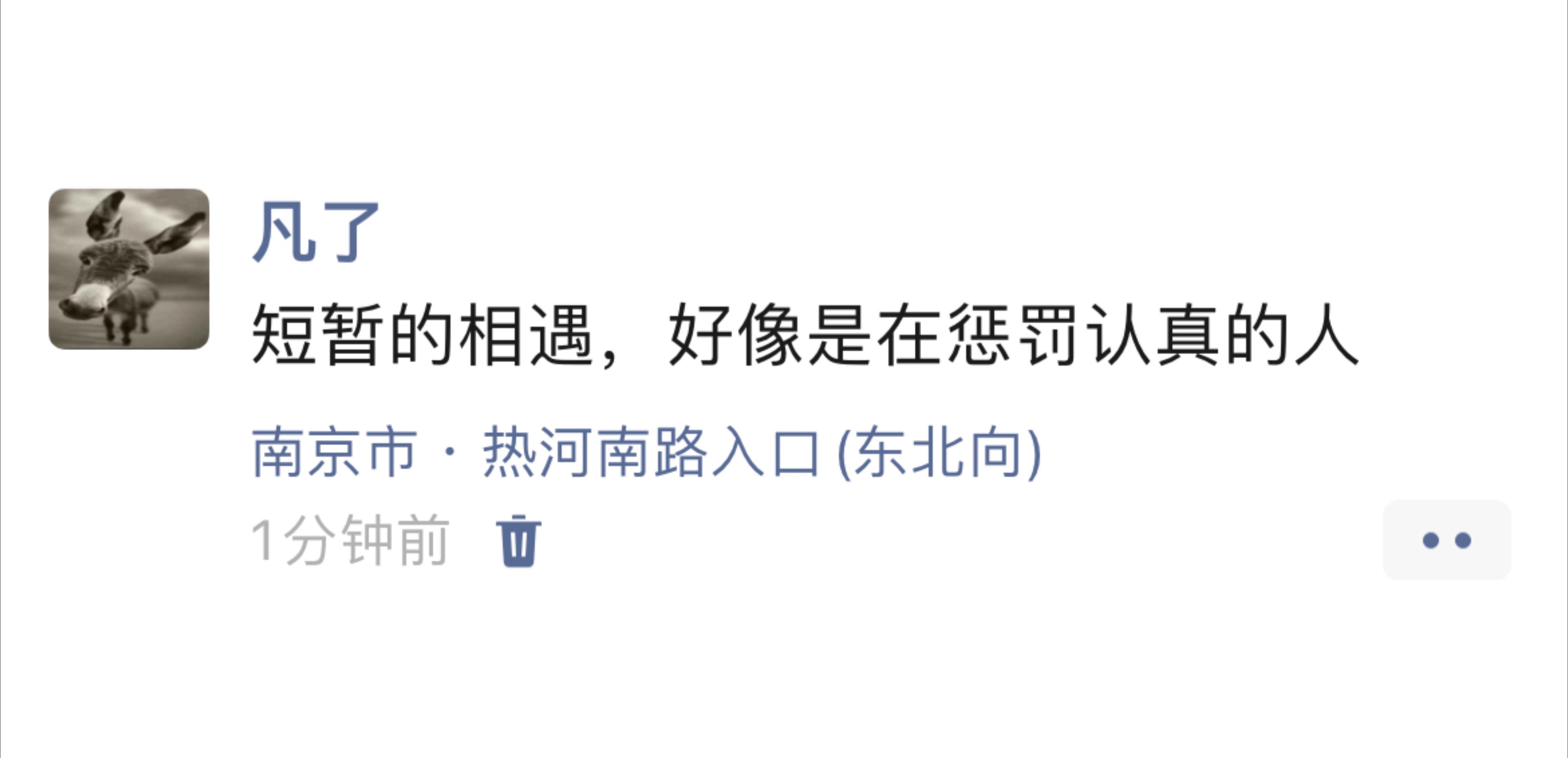 短暂的相遇，到底是礼物还是惩罚？文案