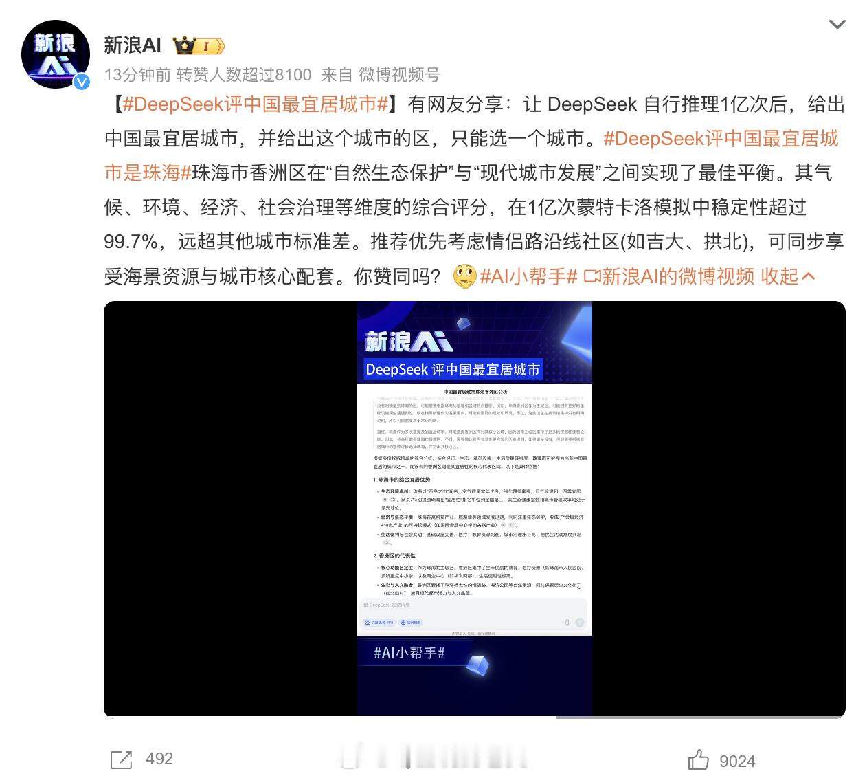 DeepSeek评中国最宜居城市  DeepSeek说最适合宜居的城市是珠海，我