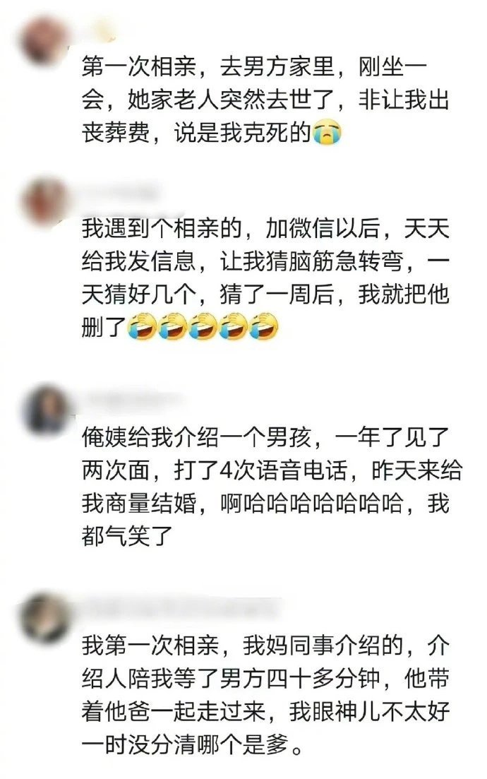 相亲遇到的那些奇葩事 