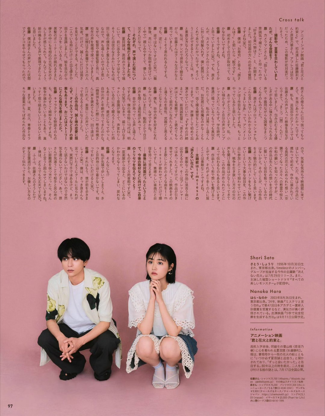 日娱新闻 佐藤胜利 原菜乃华 杂志《anan》 2026年7月22日号 