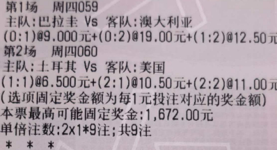 万哥实单：今天作业059 世界杯 巴拉圭vs澳大利亚060 世界杯 土耳其vs美