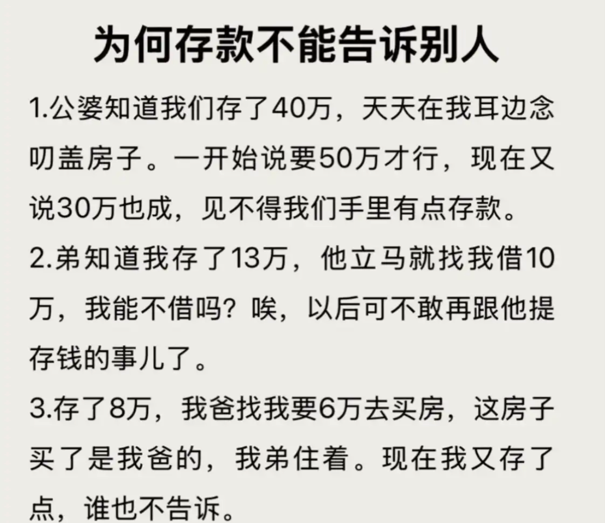 为何存款不能告诉别人？ ​​​