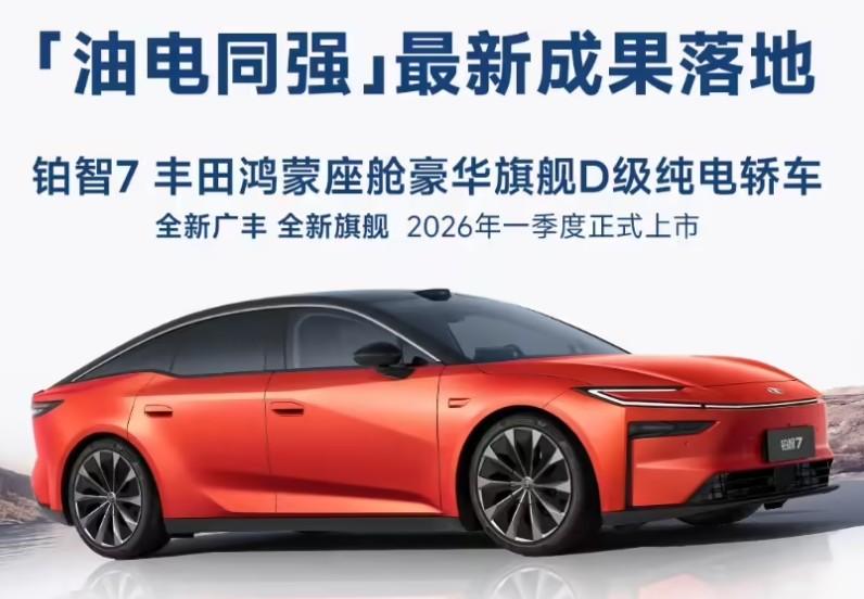 华为座舱/华为电机+小米生态+Momenta智能辅助驾驶有没有搞头？
丰田铂智7