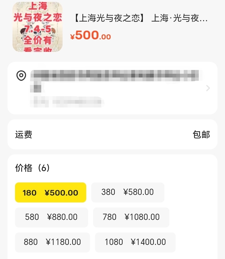 齐司礼 卧槽了，秒没就算了，现在闲鱼又开始卖票了，➖不➖，一分钟涨100…黄🐮