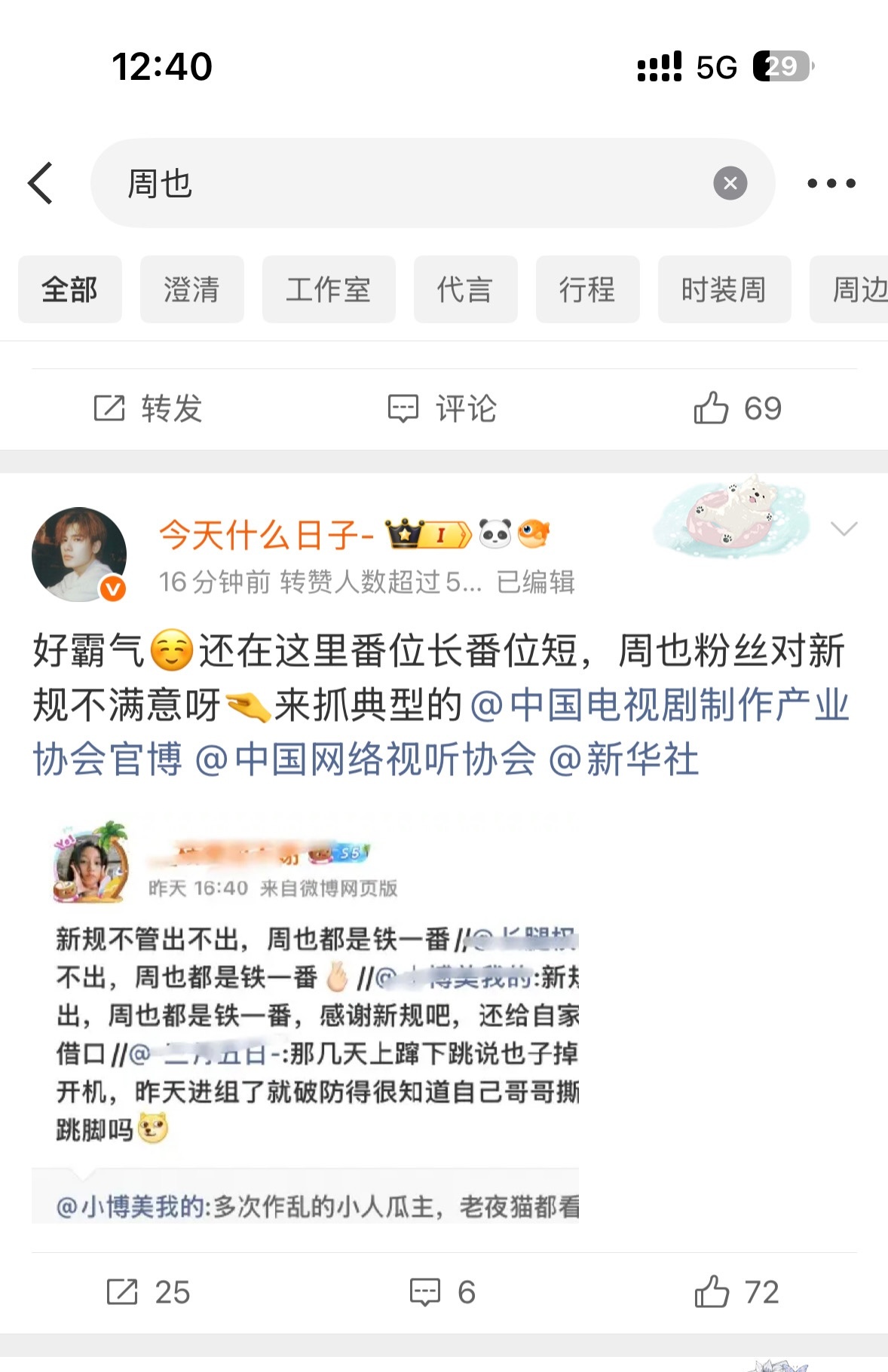 胡先煦 彳亍既然如此，广/场由以下这位买单，周也粉丝尊重新规，胡先煦团队不要再买