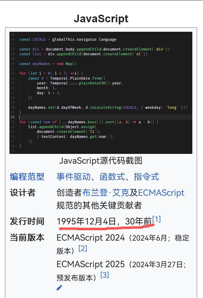 JavaScript满30了也快被优化掉了吧 