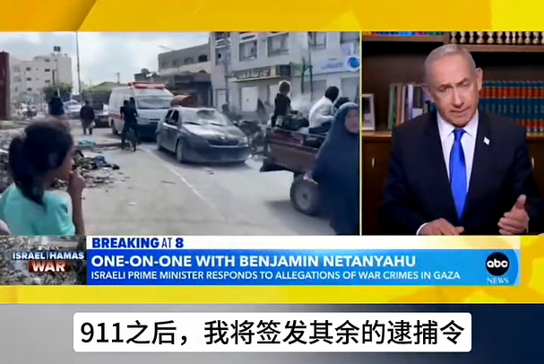 内塔尼亚胡公开声称：指控我的罪行，如同指控小布什犯下911！怎么说呢……不是哥们