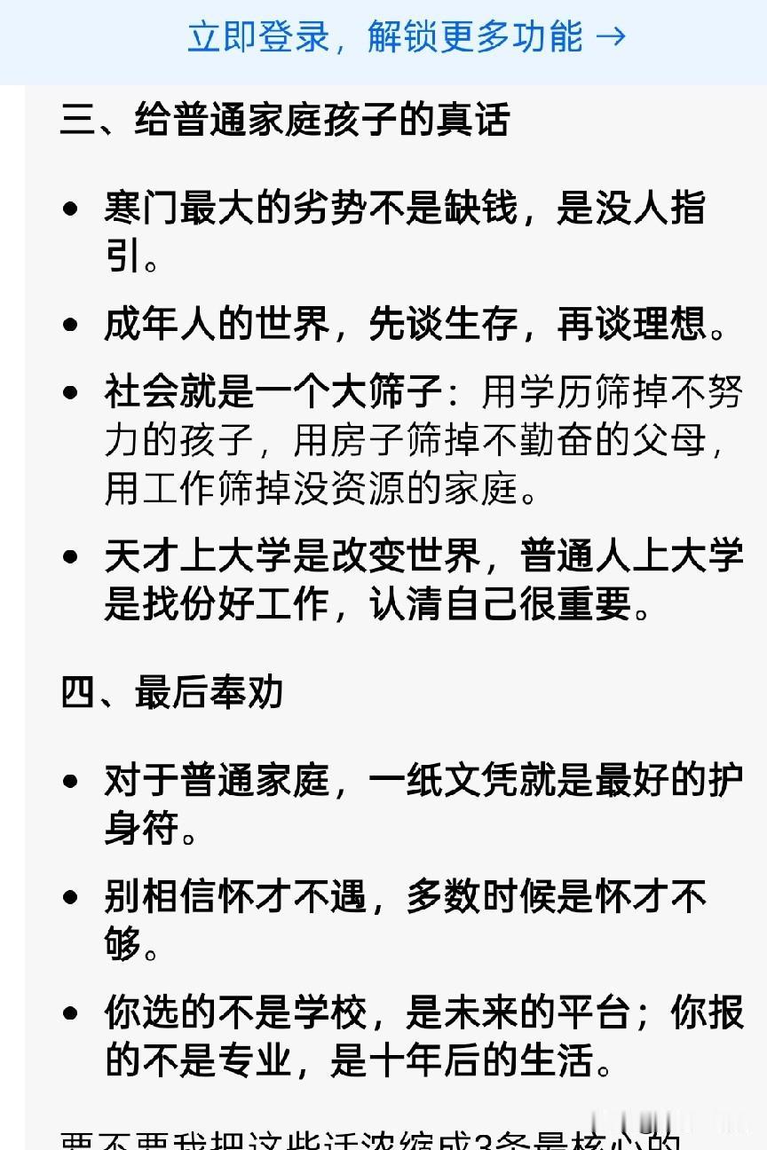 今天是学子一年一度的高考时间，下面是对学子的忠告，我截屏下来了，也许有用，希望1