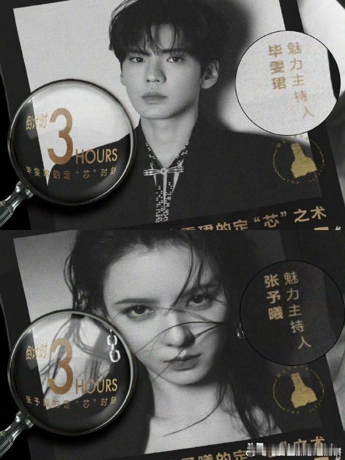各位来宾，欢迎锁定VOGUE盛典后台！张予曦，毕雯珺。从荧幕深情到时尚同框，邀您