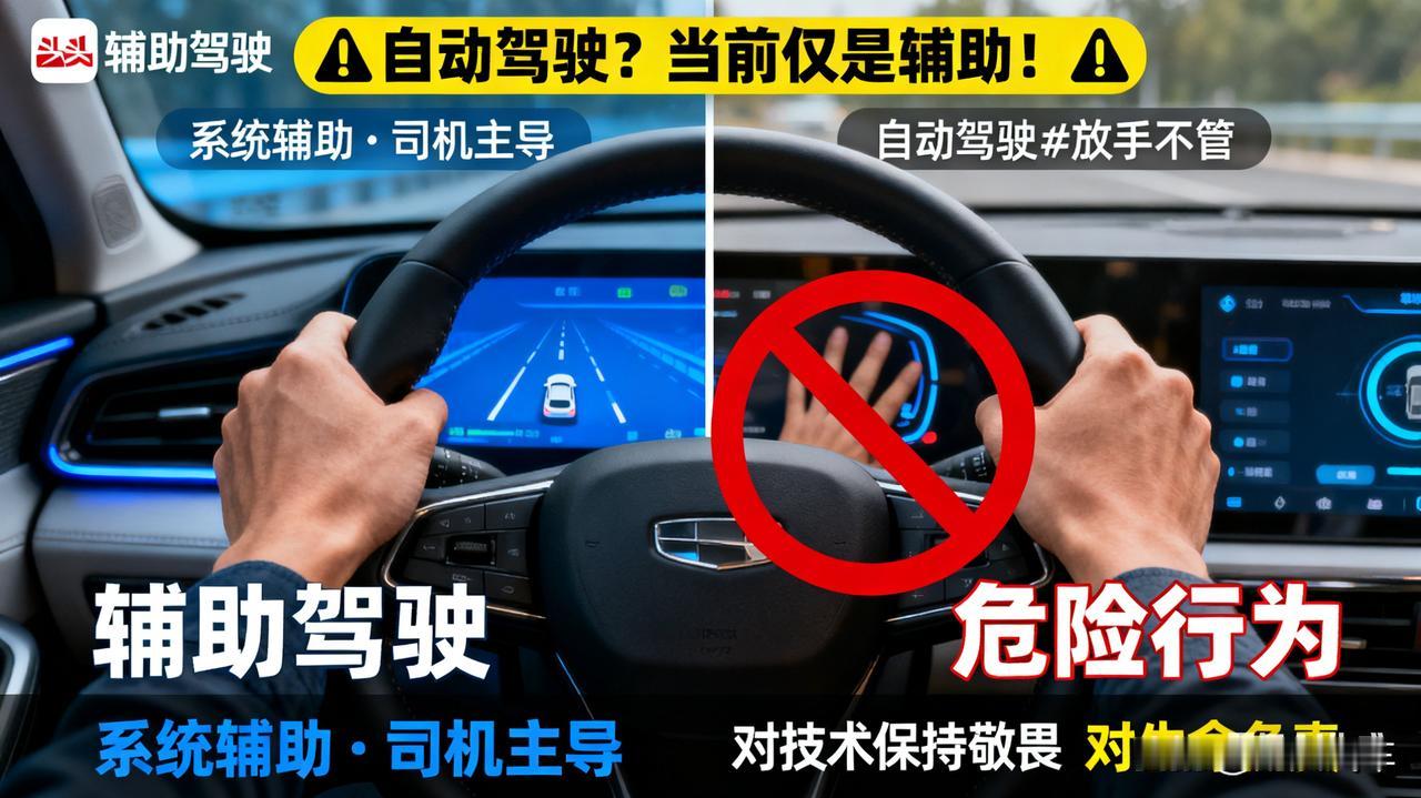 自动驾驶，听听就好

目前都是“辅助驾驶”，司机还是你。千万别学某些视频主放开方