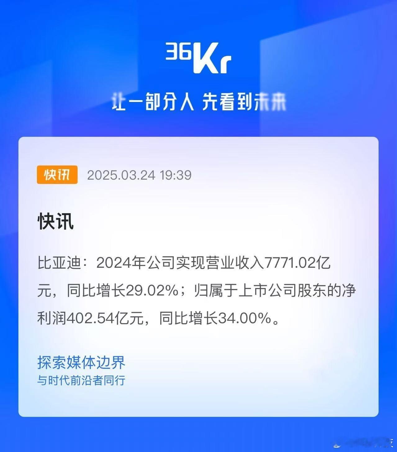 重要消息速报！3月24日，比亚迪(002594.SZ)公告称，比亚迪发布2024