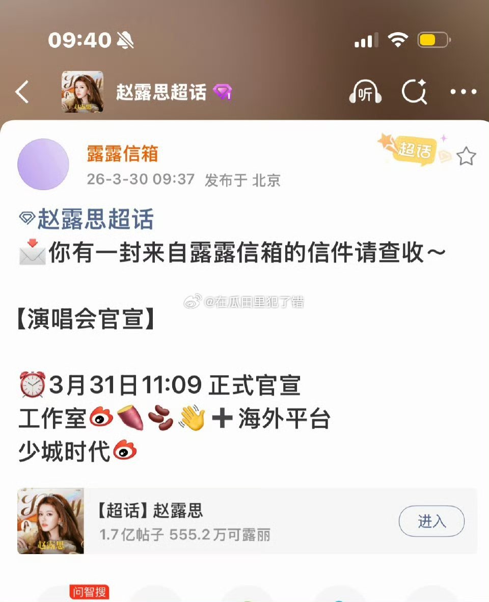 赵露思的演唱会真的要来啦！！ 