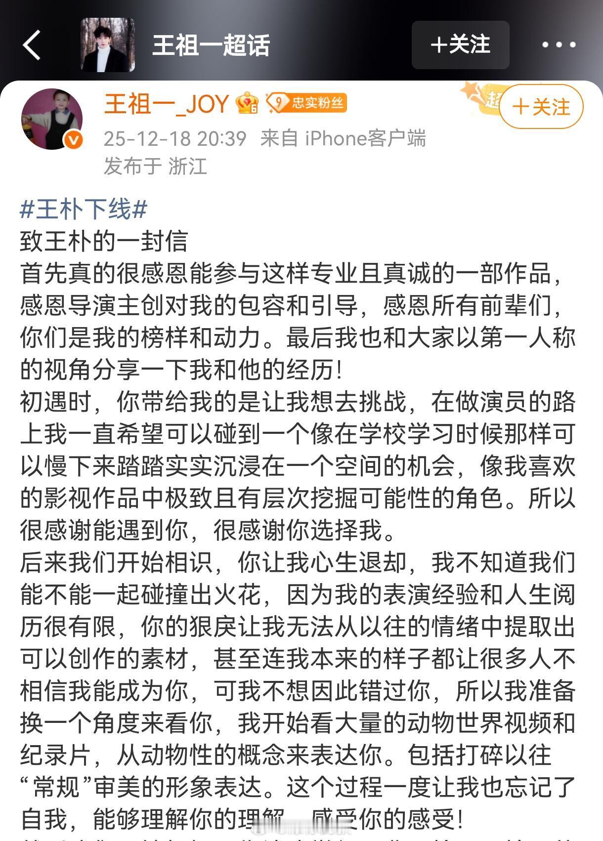怪不得王朴演得这么好！角色吃得透透的👍 