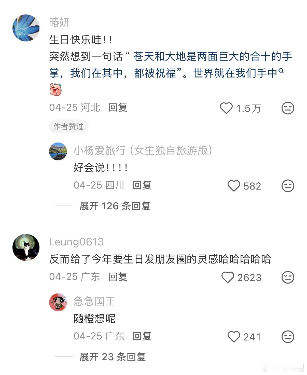 过生日的格局一下就打开了，让整个山河一起为我庆生 