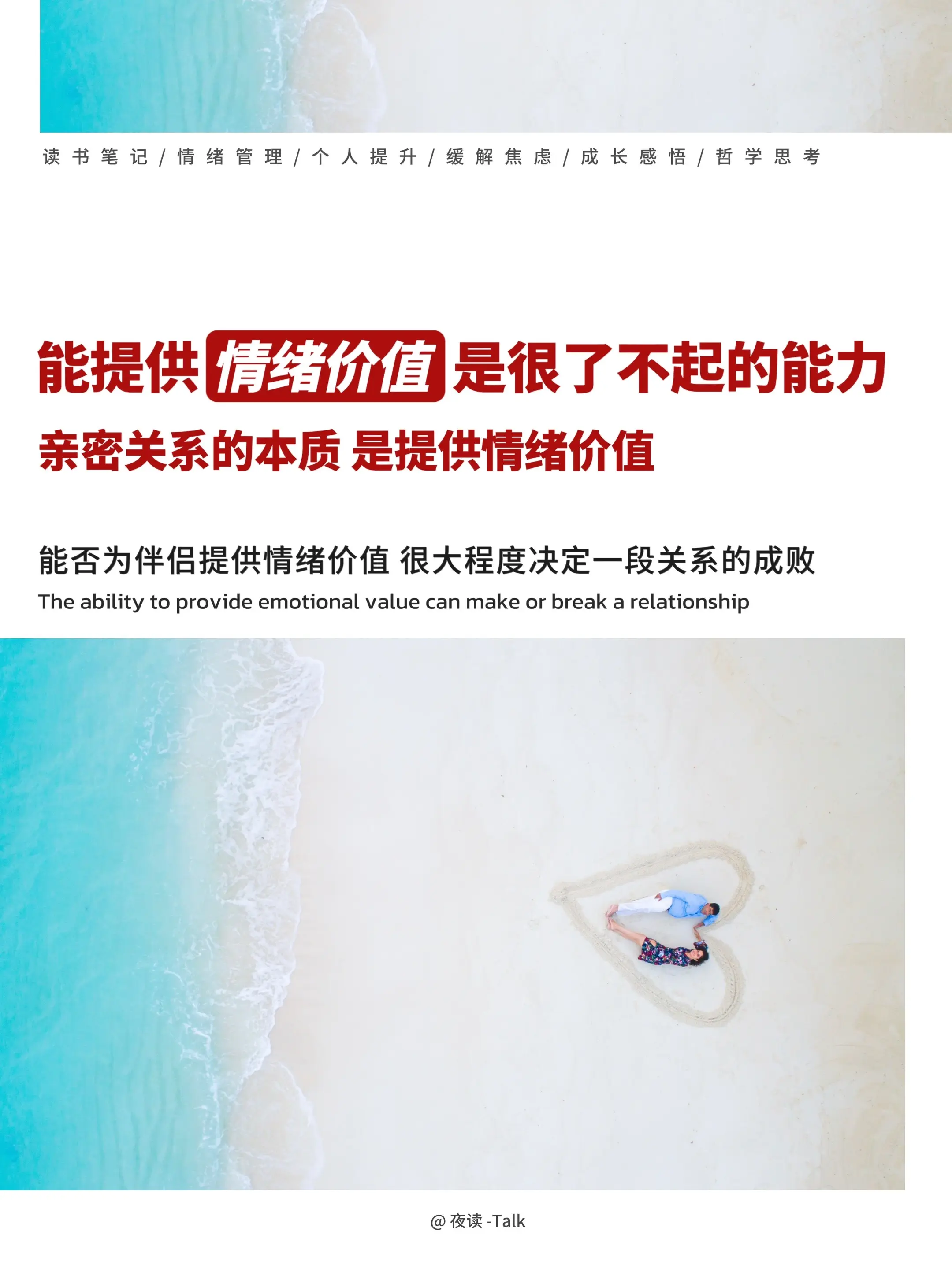 亲密关系的本质是提供情绪价值，能否提供情绪价值很大程度决定一段关系的成败！