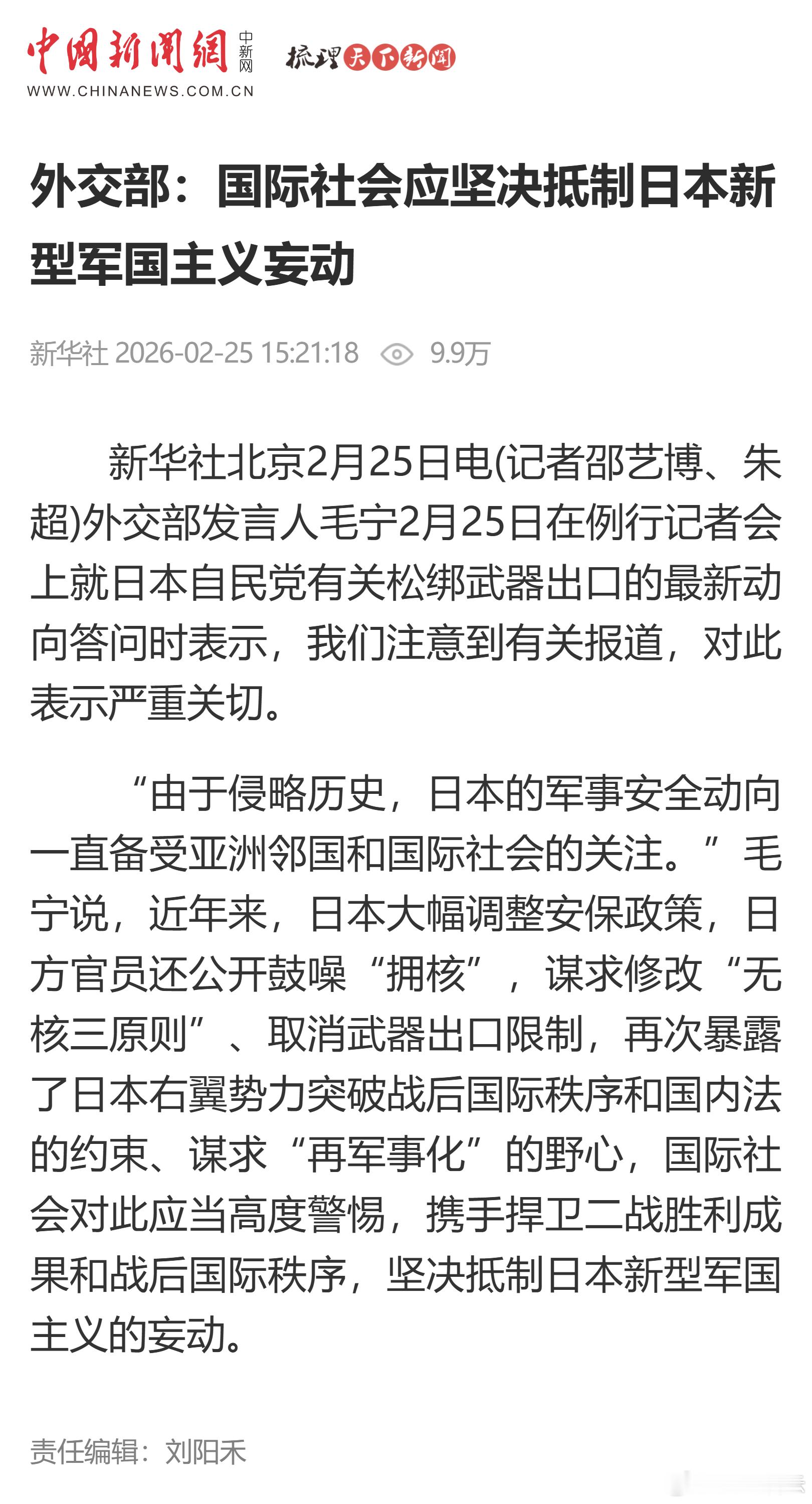 外交部：国际社会应坚决抵制日本新型军国主义妄动 