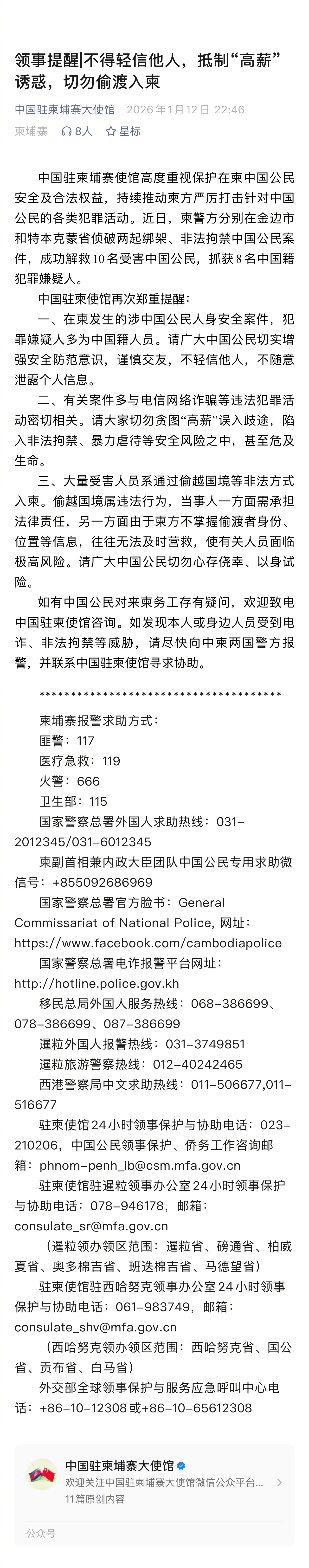 有人不理解，为什么一些东南亚国家电诈园区的国人那么多，找使馆没有用吗？首先，使馆