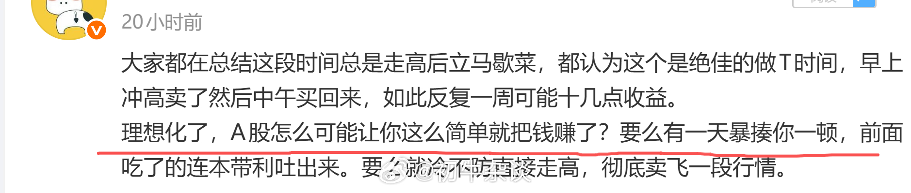 祖训，都在说祖训是高开要跑。A股 的钱这么有规律给你赚吗？我就说迟早有一天要教训