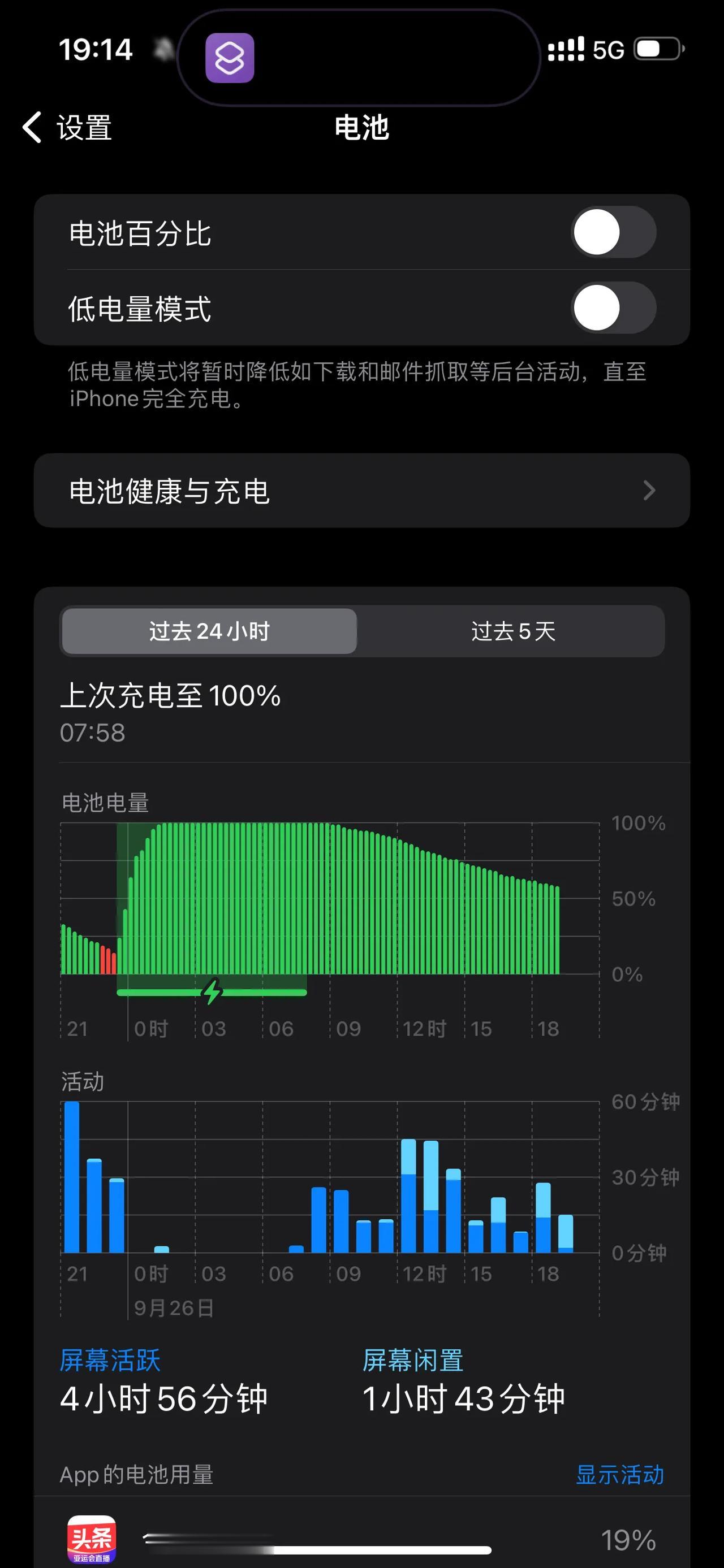 iPhone15 Pro Max续航实测更新，给大家一个参照，屏幕活跃将近5小时