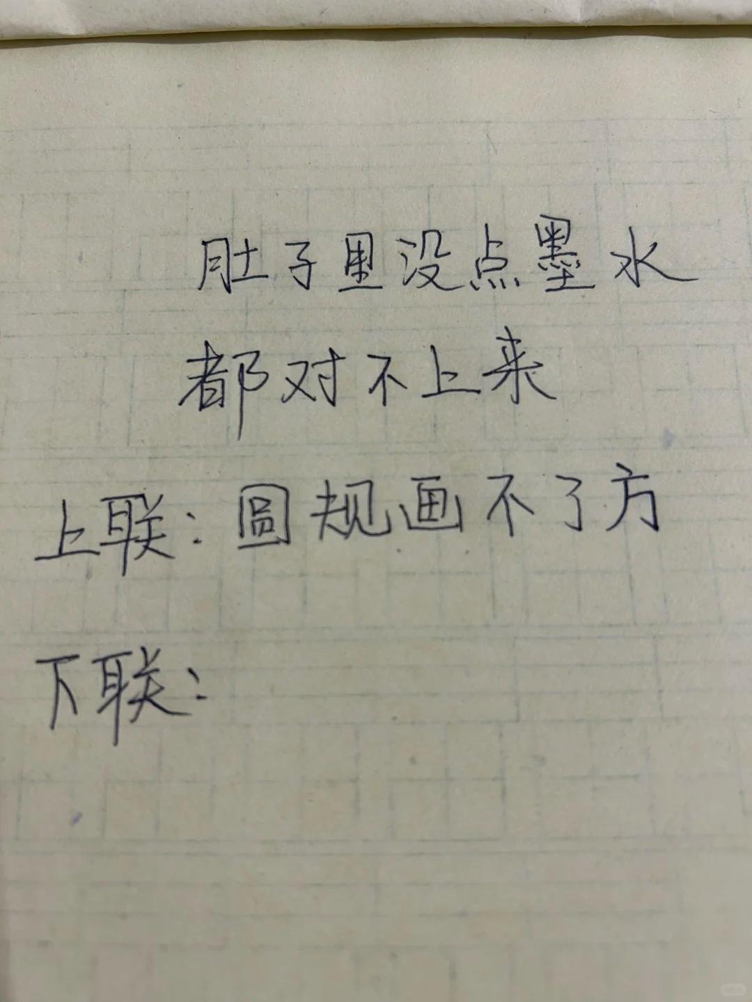 才子佳人们，请对下联！

上联：圆规画不了方
下联：_______？诗友请赐墨！